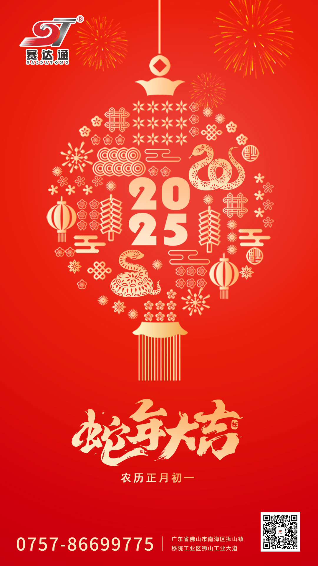 250129-初一-赛达通.jpg