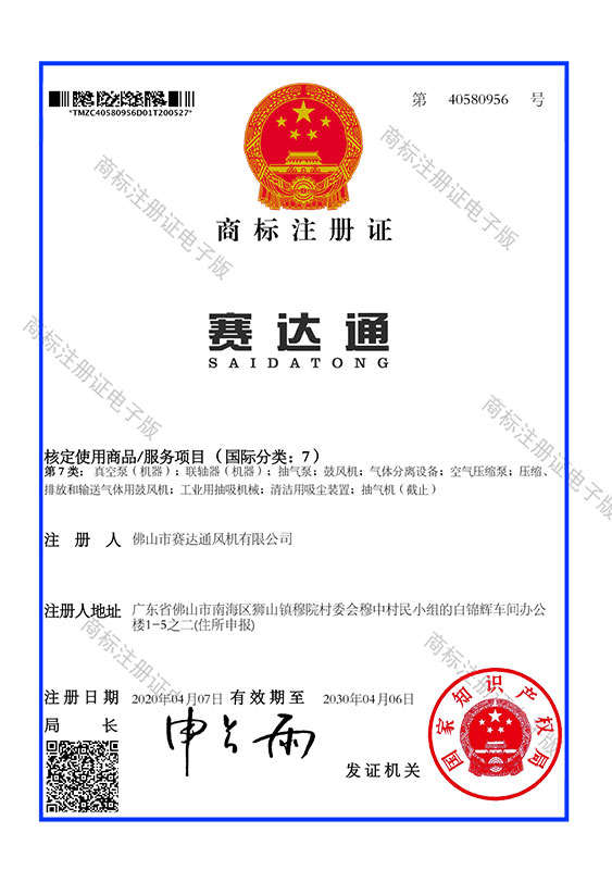 40580956-商(shāng)标注册证