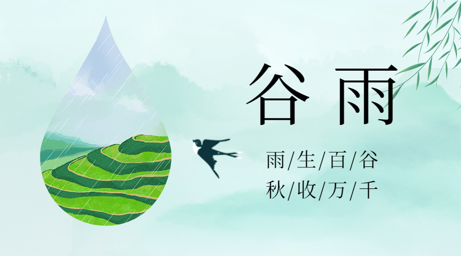 赛达通丨雨生百谷