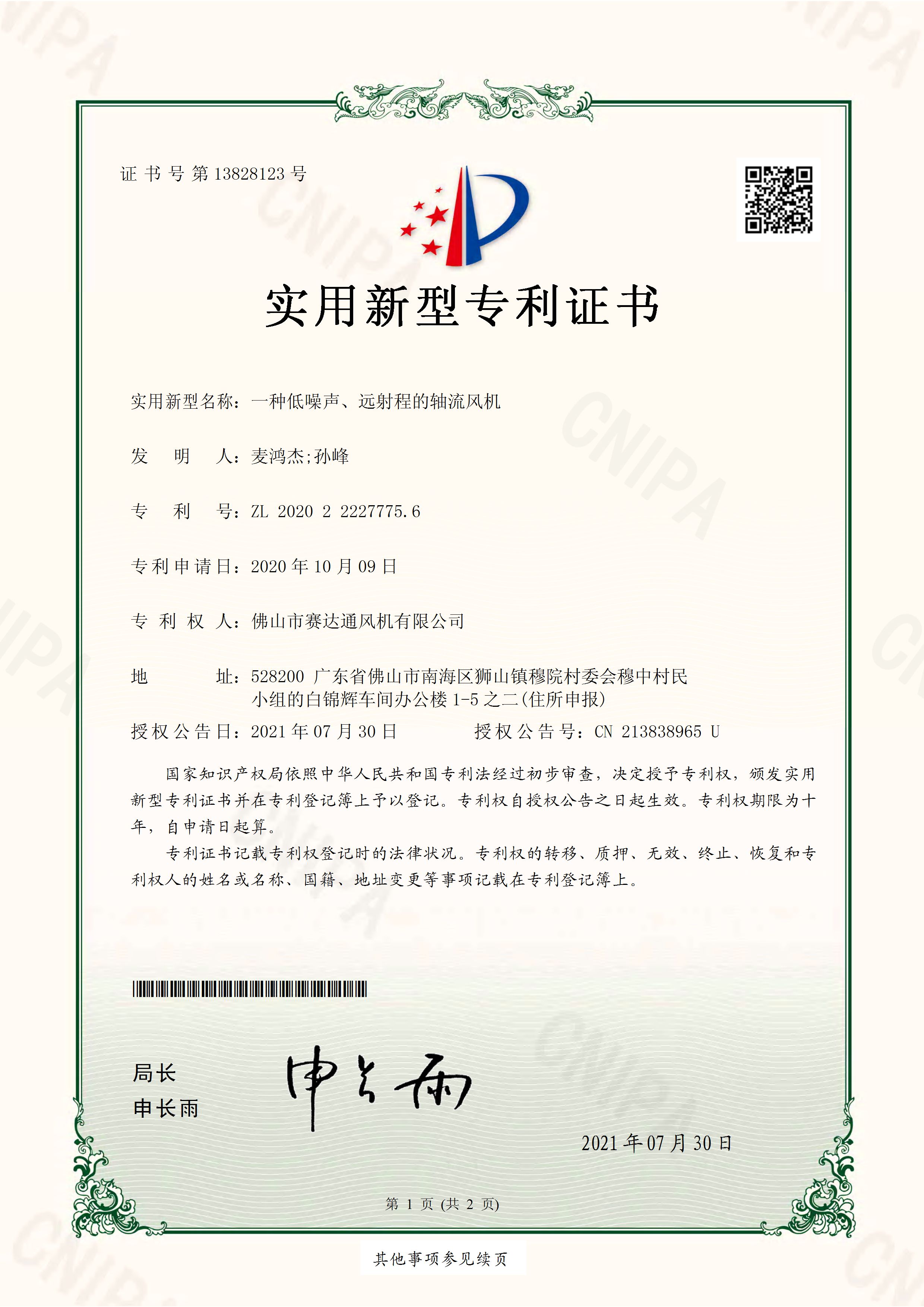 一种低噪声、遠(yuǎn)射程的工(gōng)业风扇