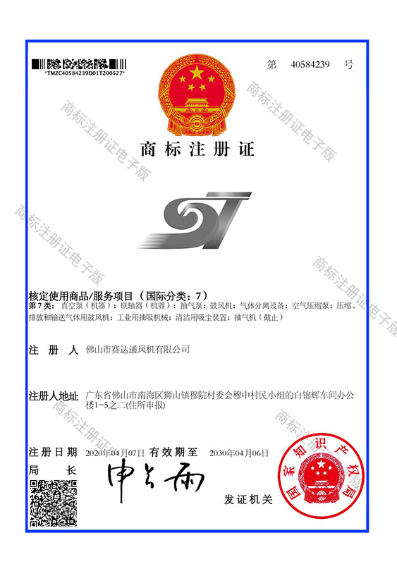 40584239商(shāng)标注册证