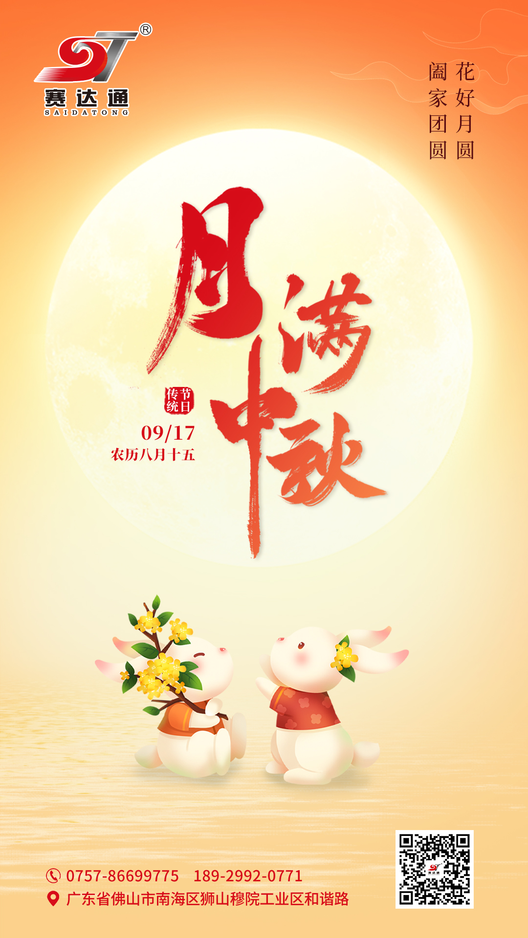 赛达通-中(zhōng)秋.jpg
