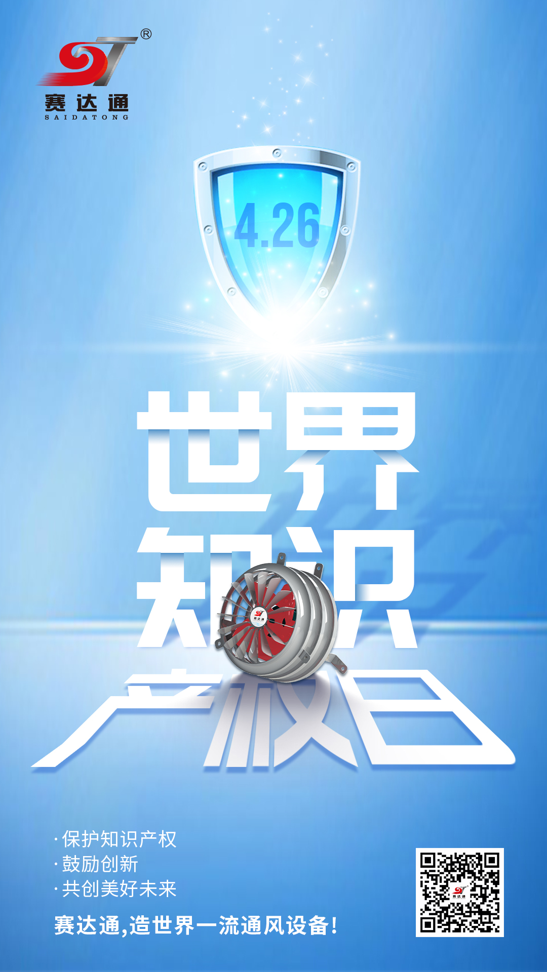 赛达通-知识产(chǎn)权日.jpg